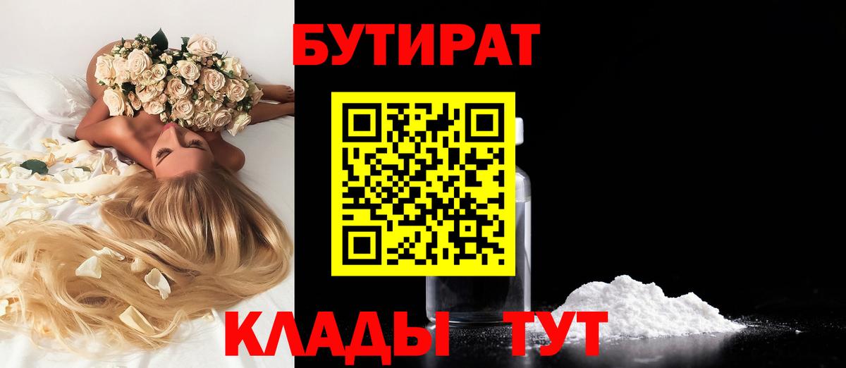 БУТИРАТ вода  Городец 