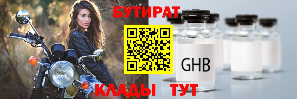 БУТИРАТ оксана  Вход с VPN  Городец 