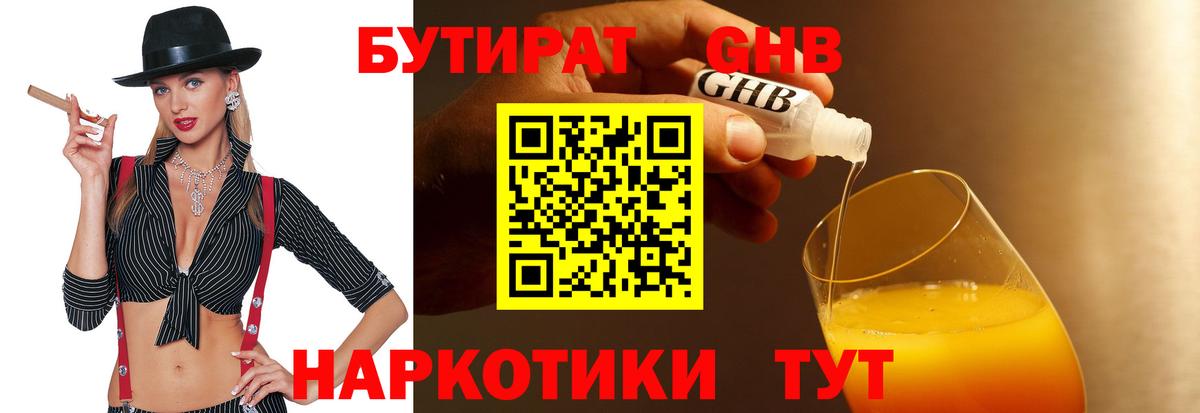Бутират бутик Городец