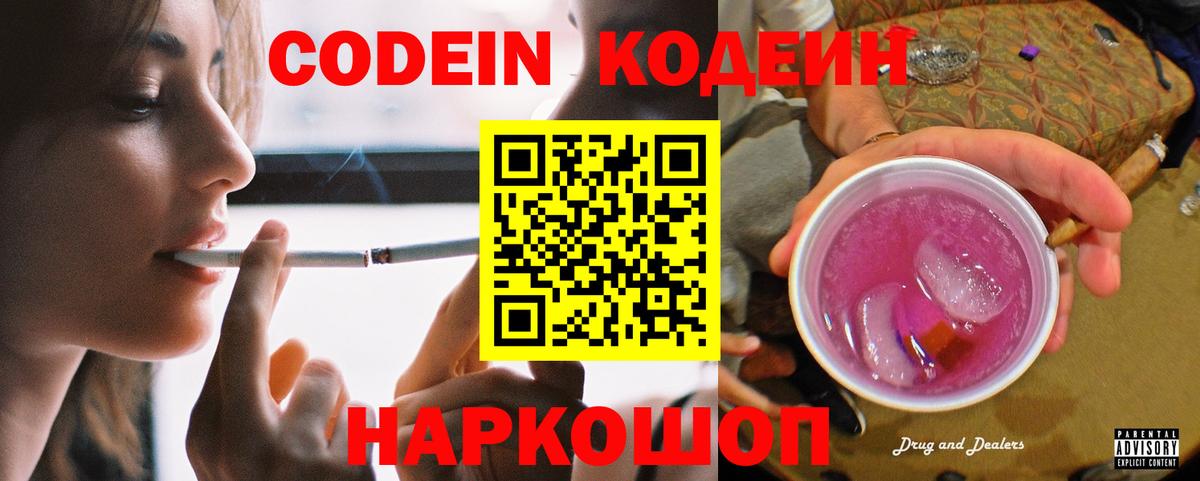 Городец  Кодеин напиток Lean (лин)  Вход с VPN  Кодеин напиток Lean (лин) 