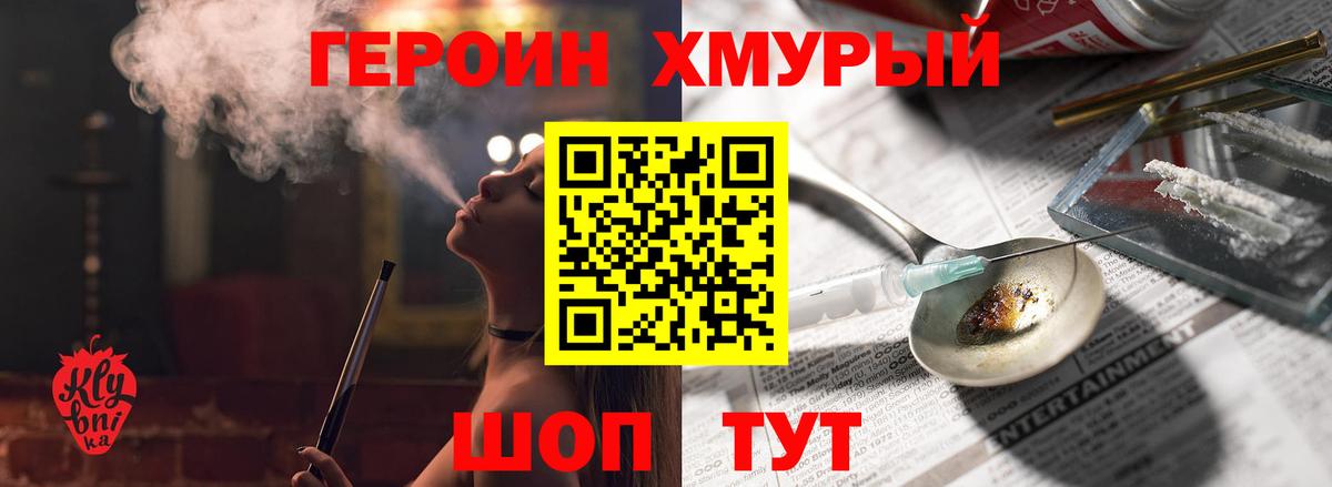 Героин  Вход с VPN  Городец  ГЕРОИН гречка 