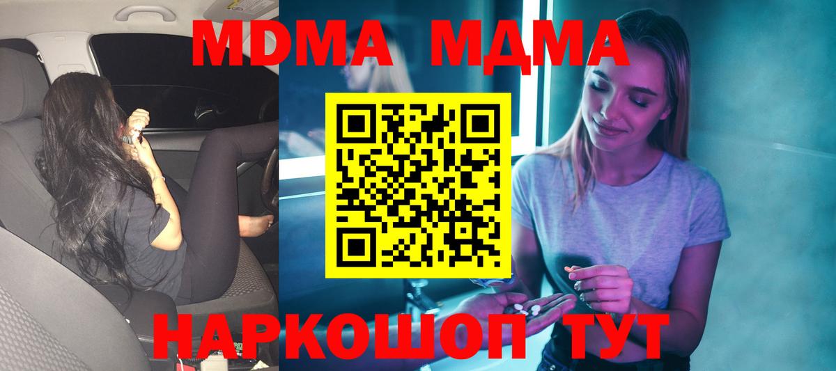 МДМА молли  Вход с VPN  Городец 