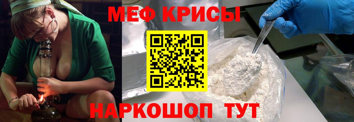Меф мяу мяу мука Городец